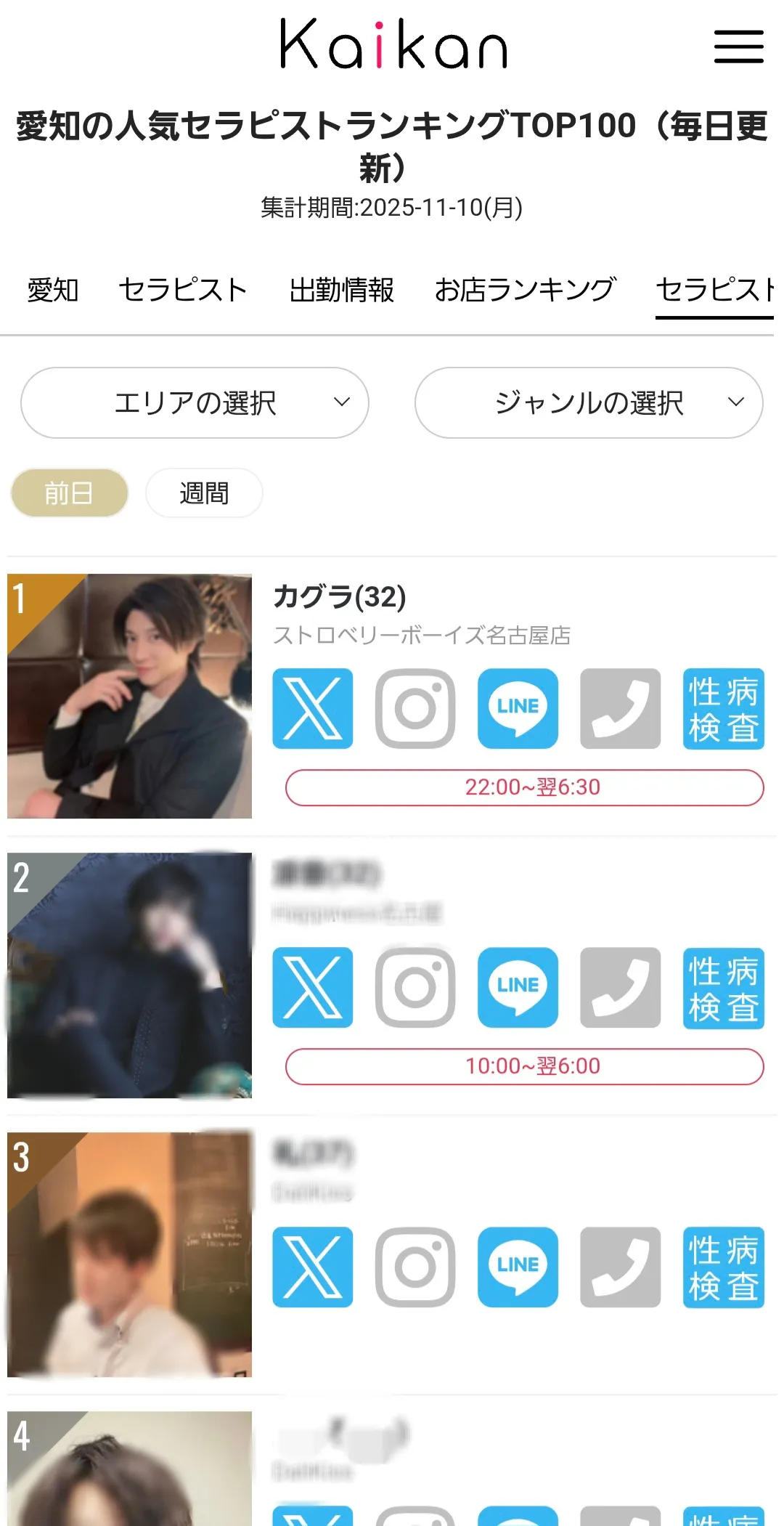 女性用風俗セラピスト写メ日記