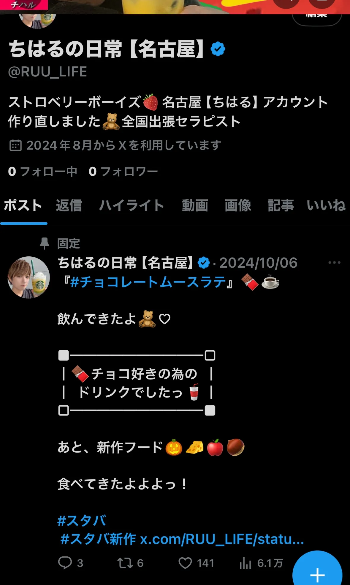 女性用風俗セラピスト写メ日記