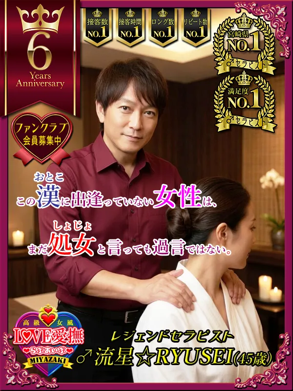 ♂流星☆RYUSEI